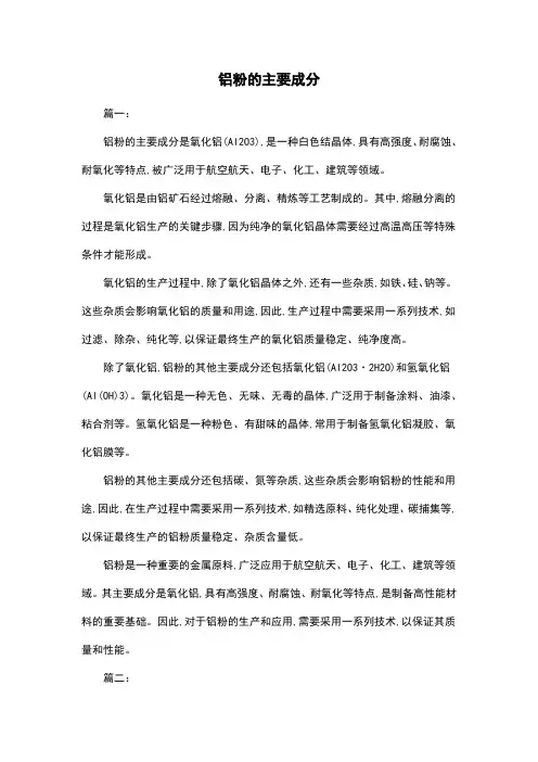 铝粉的主要成分