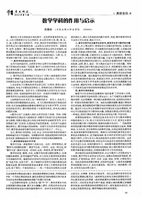 数学学科的作用与启示