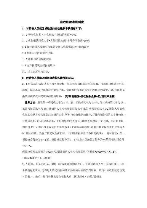 应收帐款考核制度