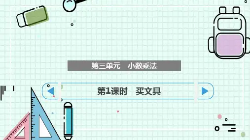 最新北师大版四年级下册数学《买文具》精品ppt教学课件