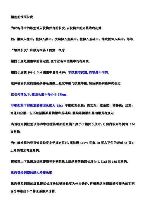 钢筋的锚固长度