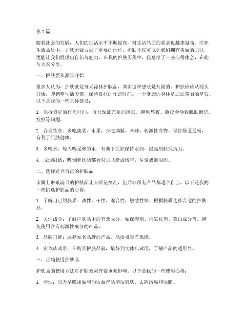 护肤感悟分享心得体会(3篇)