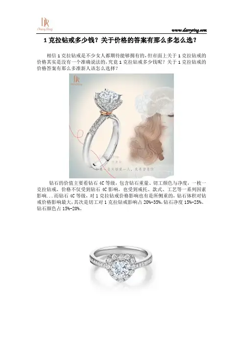 1克拉钻戒多少钱？关于价格的答案有那么多怎么选？