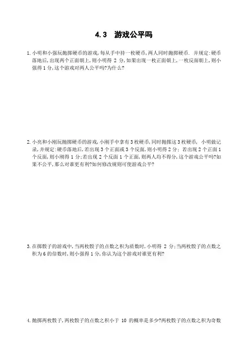 游戏公平吗