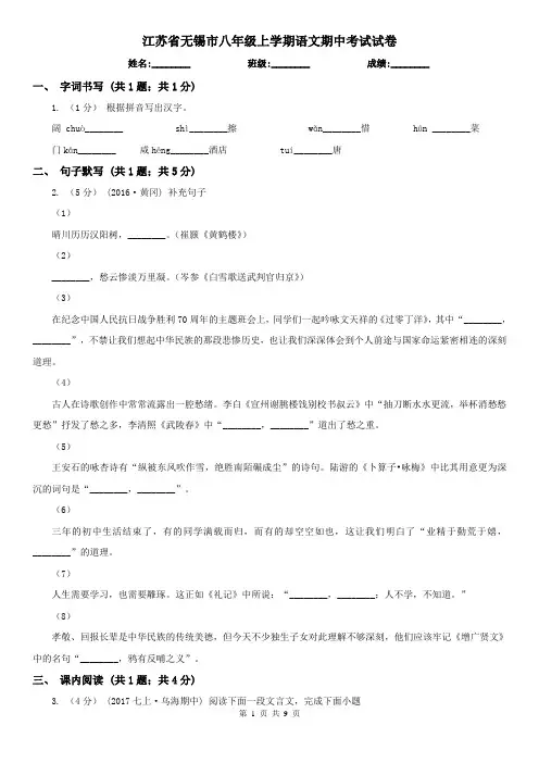 江苏省无锡市八年级上学期语文期中考试试卷