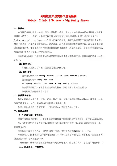 三年级英语下册 Module 7 Unit 1(1)说课稿 外研版