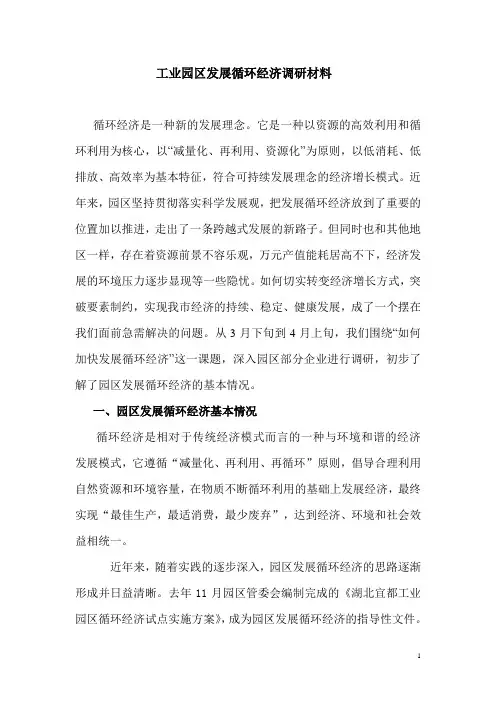 循环经济