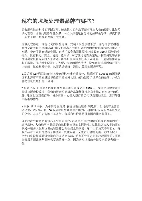 现在的垃圾处理器品牌有哪些