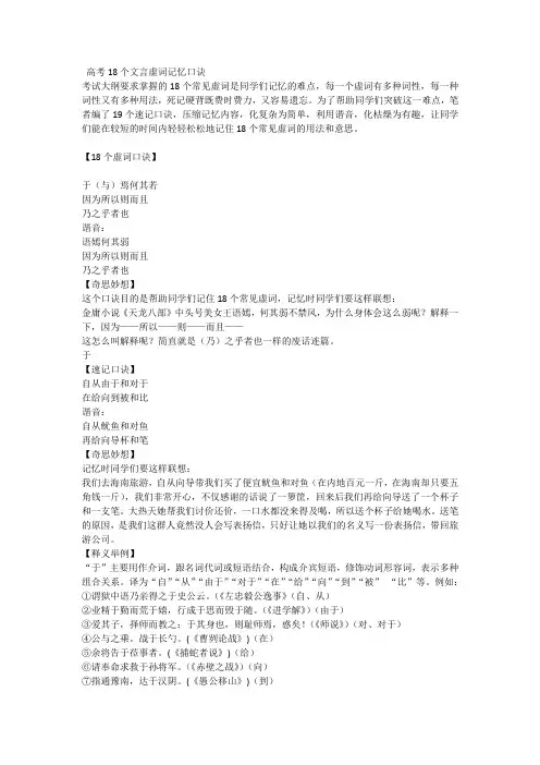 高考18个文言虚词记忆口诀