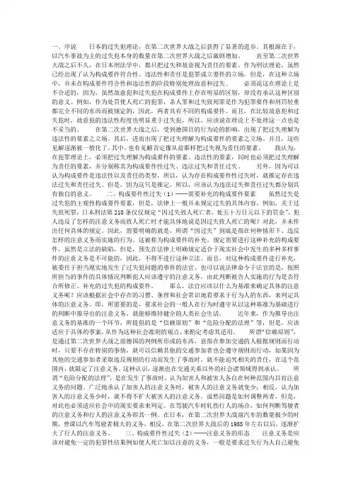 过失犯的理论