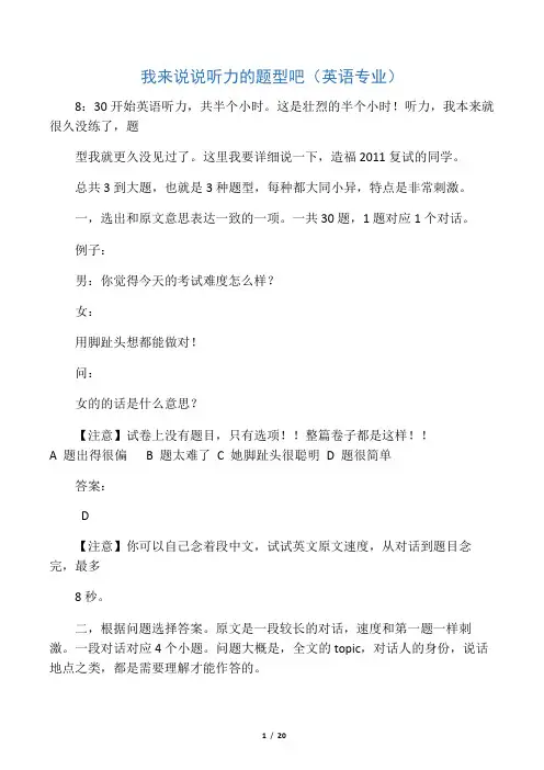 天外考研过来人的话