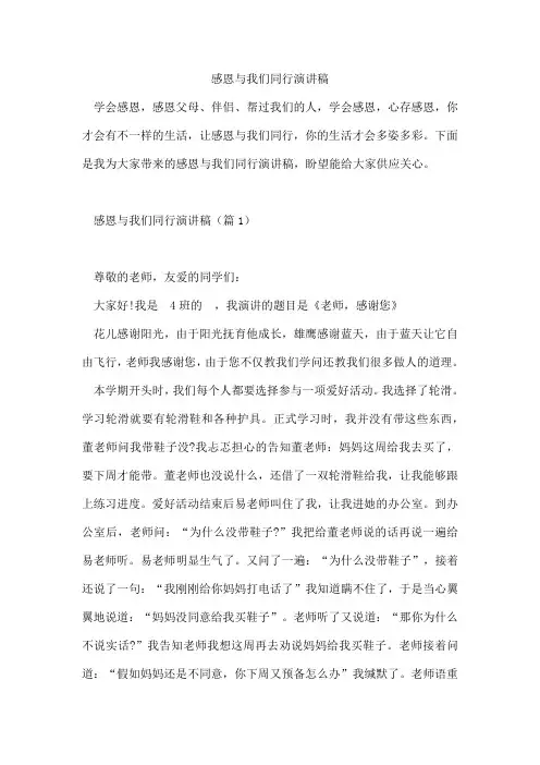 感恩与我们同行演讲稿