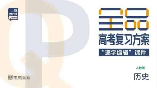 高考人教版历史一轮复习名师公开课优质课件：第16讲 开辟新航路、殖民扩张与世界市场的拓展