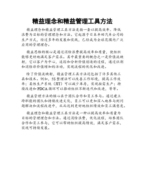 精益理念和精益管理工具方法