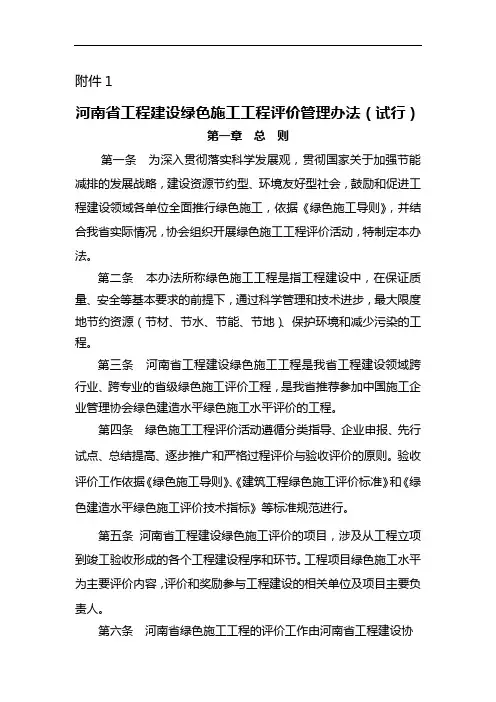 河南省工程建设绿色施工工程评价管理办法(试行)