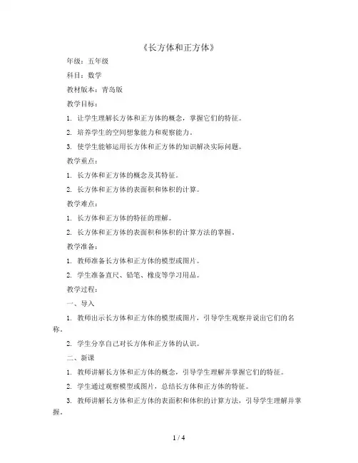 七 包装盒——《长方体和正方体》(教案)-五年级数学下册青岛版