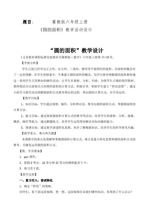 六年级上册数学教案-4.3 圆的面积｜冀教版 (6)