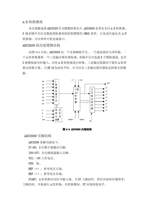 模数转换ADC0809