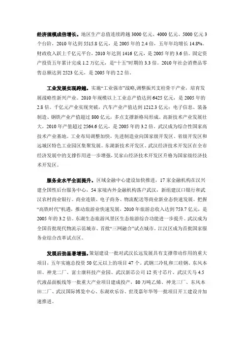 武汉市2011年政府工作报告