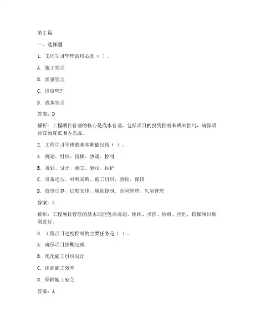 工程项目管理课后题答案(3篇)