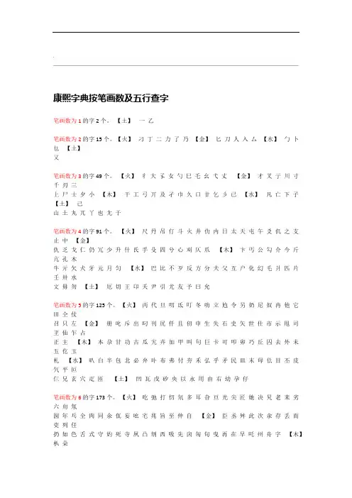 康熙字典按笔画数及五行查字 2