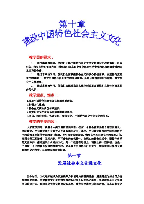 教学课件《建设中国特色社会主义文化》