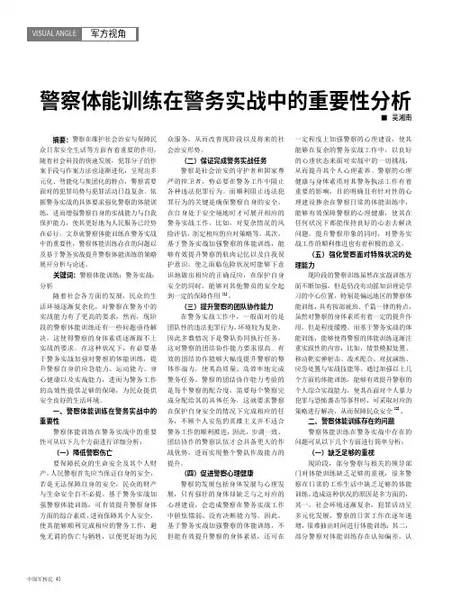 警察体能训练在警务实战中的重要性分析
