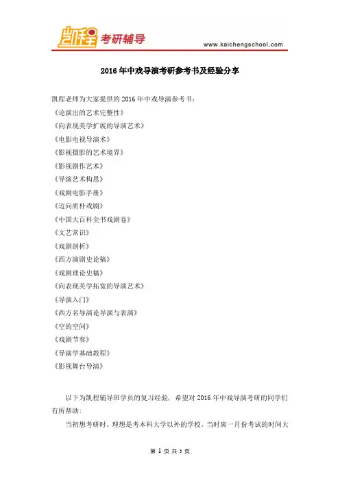 2016年中戏导演考研参考书及经验分享
