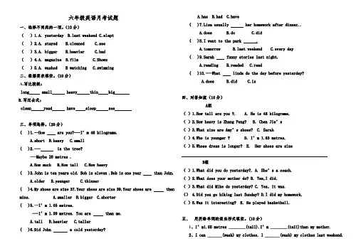 六年级下册英语第一次月考试题