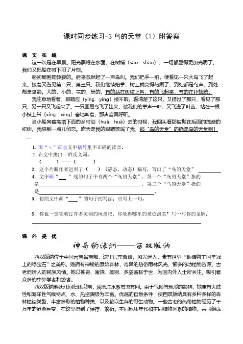 鸟的天堂 同步练习 附答案 (1)