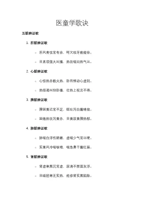 医童学歌诀