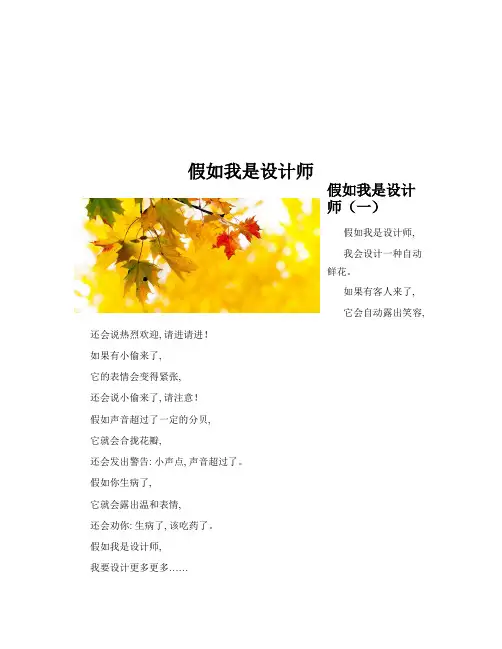 假如我是设计师(共10篇)