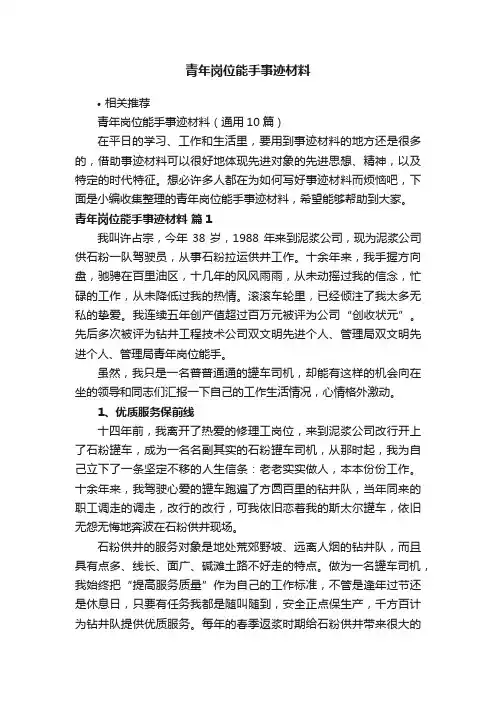 青年岗位能手事迹材料