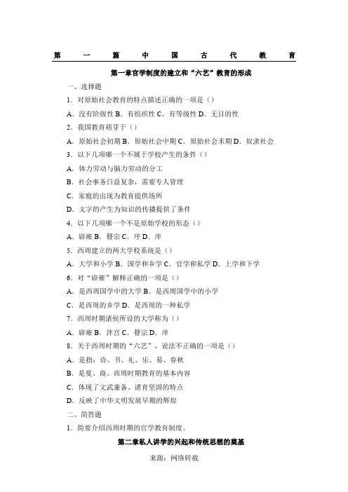 中国古代教育习题及答案