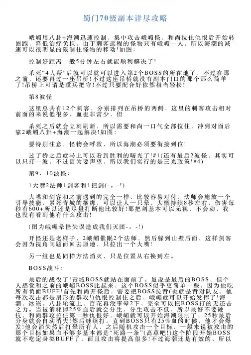 蜀门70级副本详尽攻略