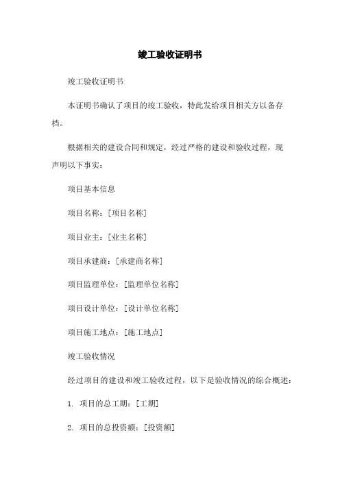 竣工验收证明书