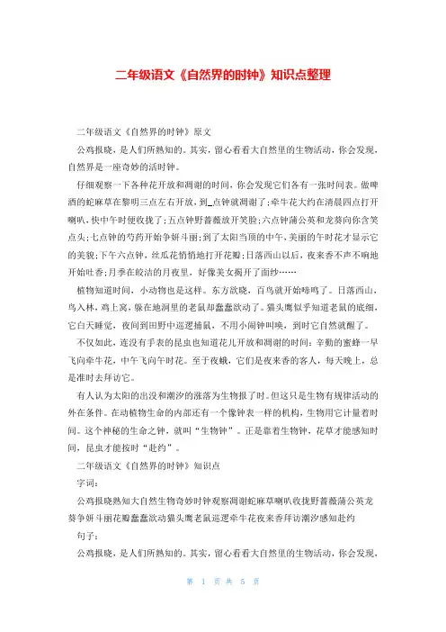 二年级语文《自然界的时钟》知识点整理
