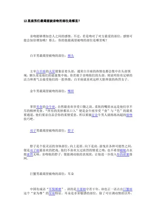 12星座男们最渴望被亲吻的部位是哪里