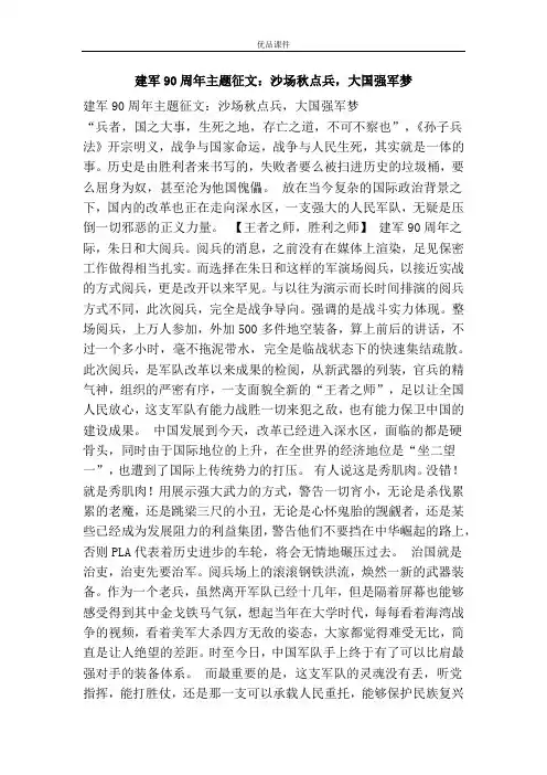 建军90周年主题征文：沙场秋点兵,大国强军梦