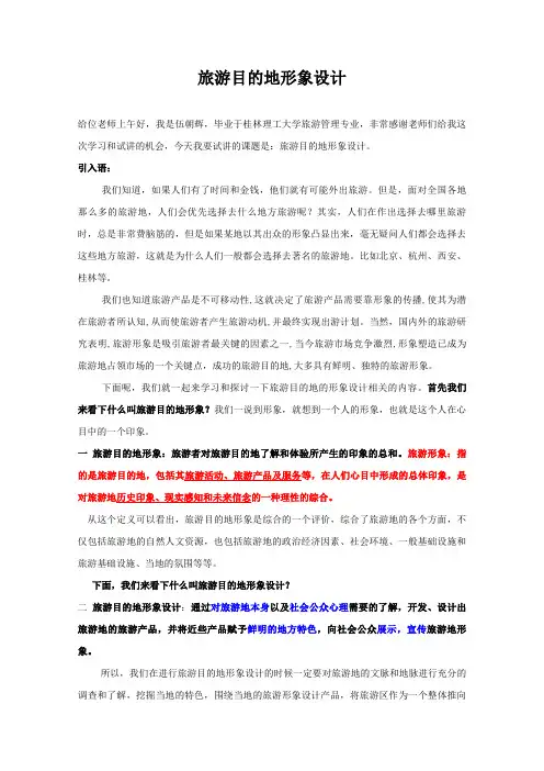 旅游目的地形象设计方案