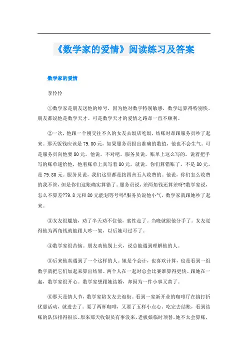 《数学家的爱情》阅读练习及答案