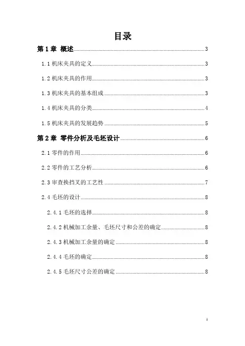 机械制造装备设计07变速器换挡叉夹具设计说明书