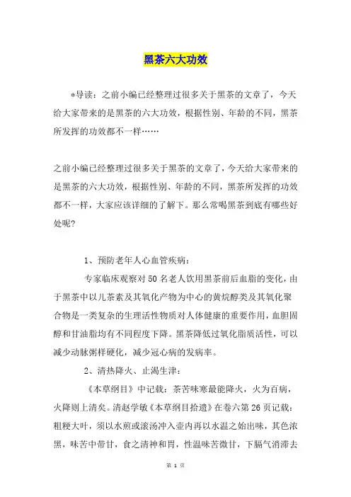 黑茶六大功效