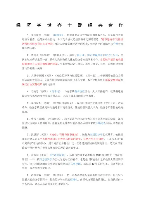 经济学世界十部著作