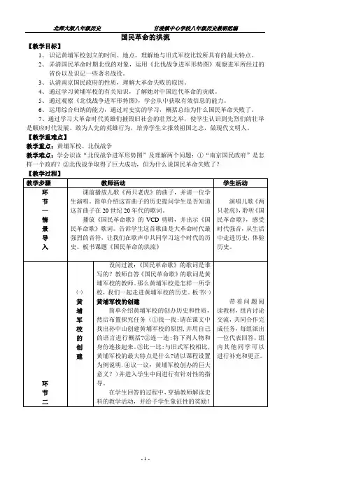 第14课   国民革命的洪流