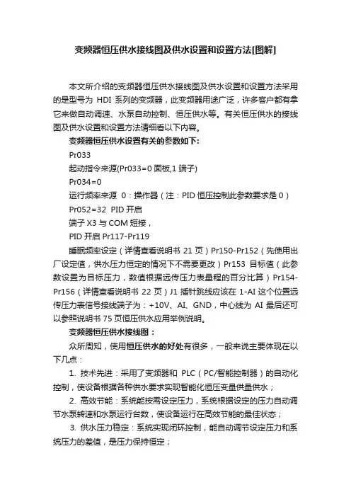 变频器恒压供水接线图及供水设置和设置方法[图解]