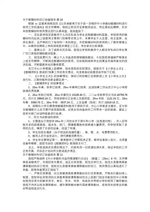 关于教辅材料征订自查报告四