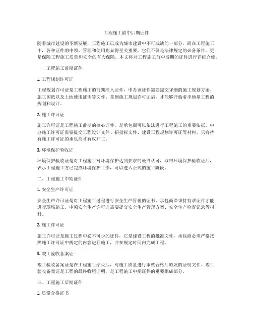 工程施工前中后期证件