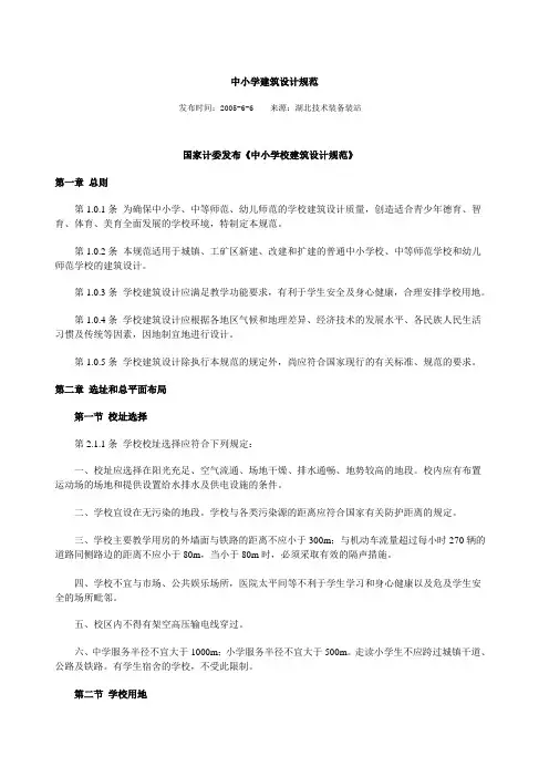 中小学建筑设计规范