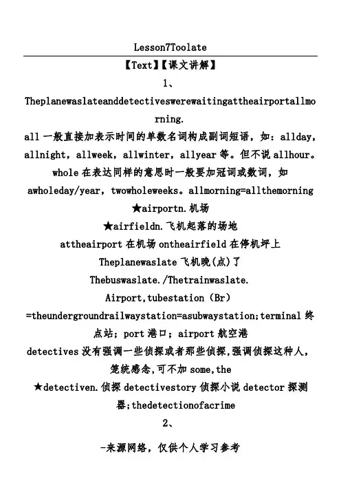 新概念2lesson7教案